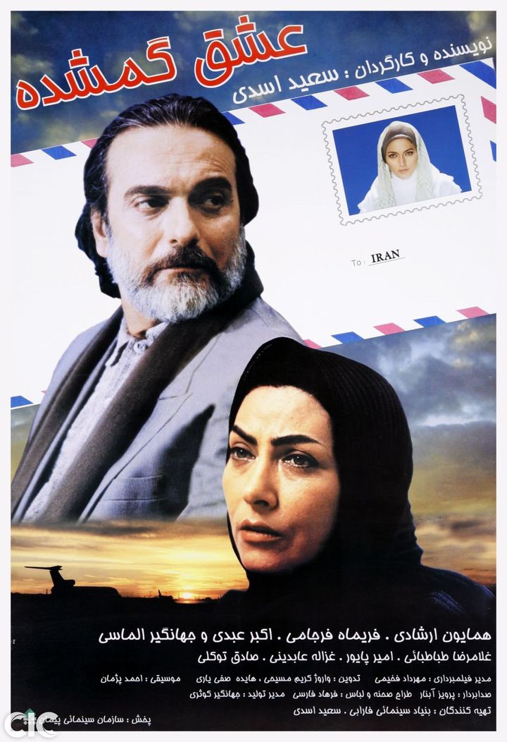 Eshgh Gomshodeh (1998) Poster