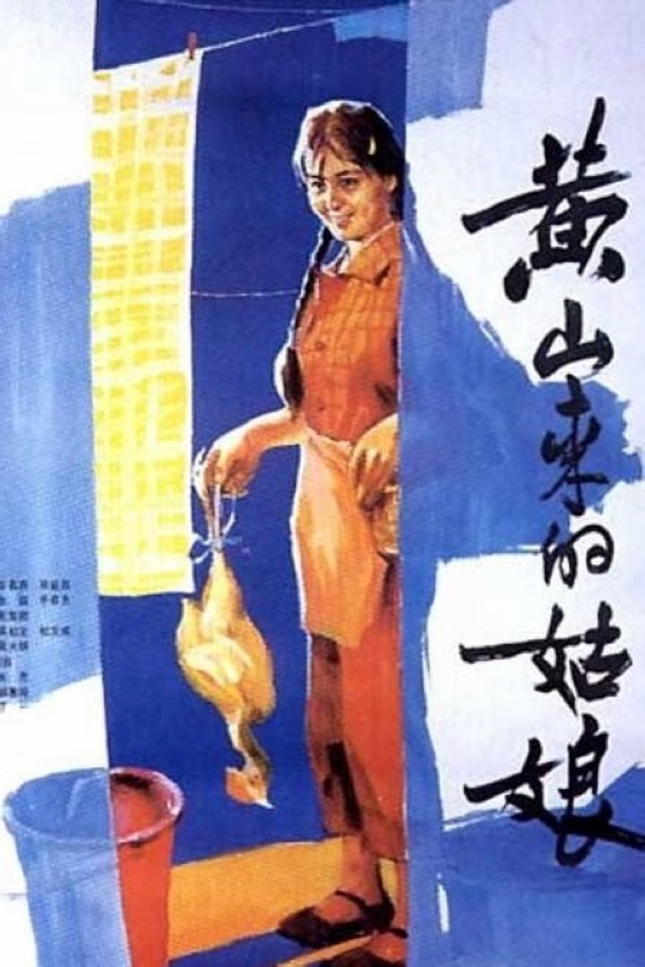 Huang Shan Lai De Gu Niang (1985) Poster