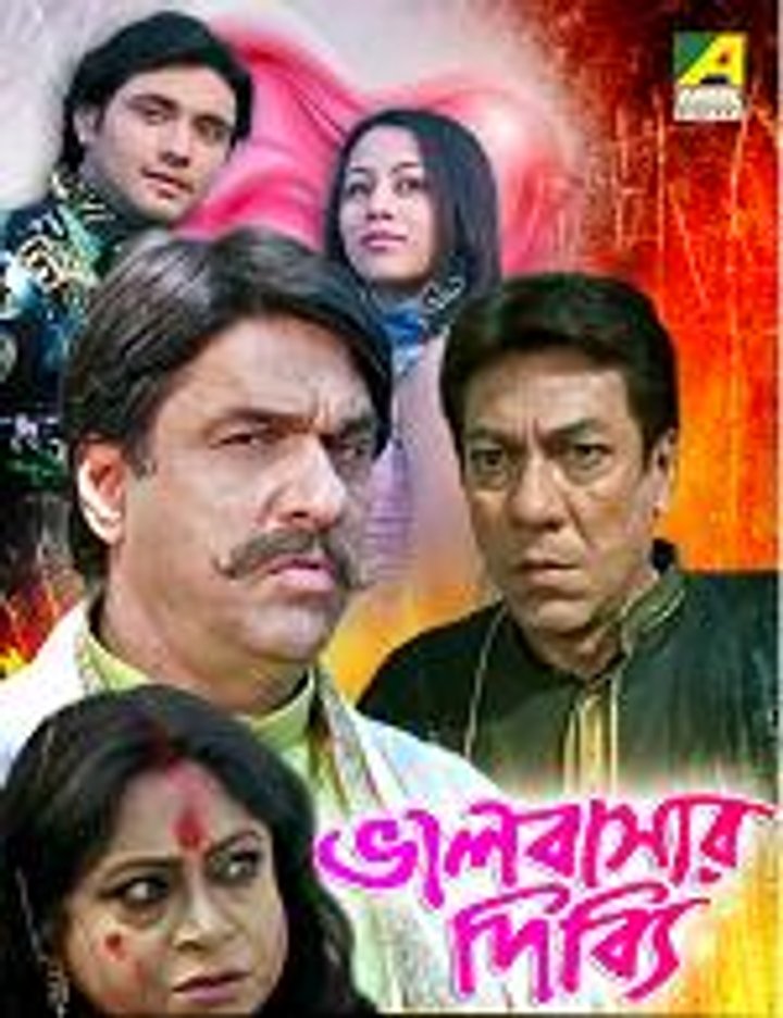 Bhalobasar Dibbi (2007) Poster