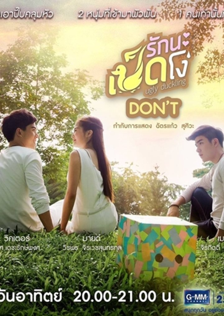 Ugly Duckling Series: Don't (2015) Poster