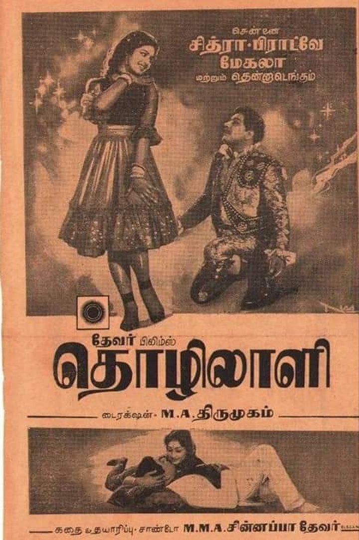 Thozhilali (1964) Poster