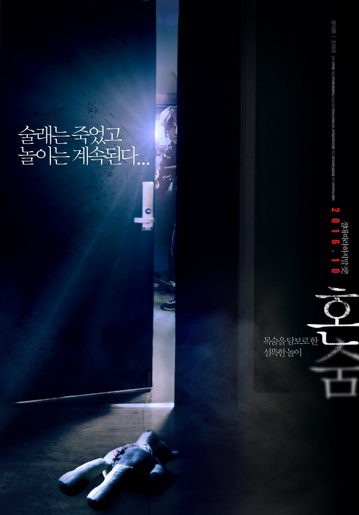 Honsoom (2016) Poster