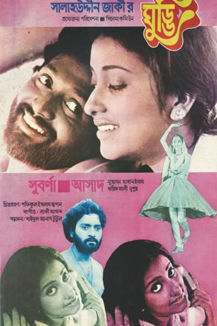 Ghuddi (1980) Poster