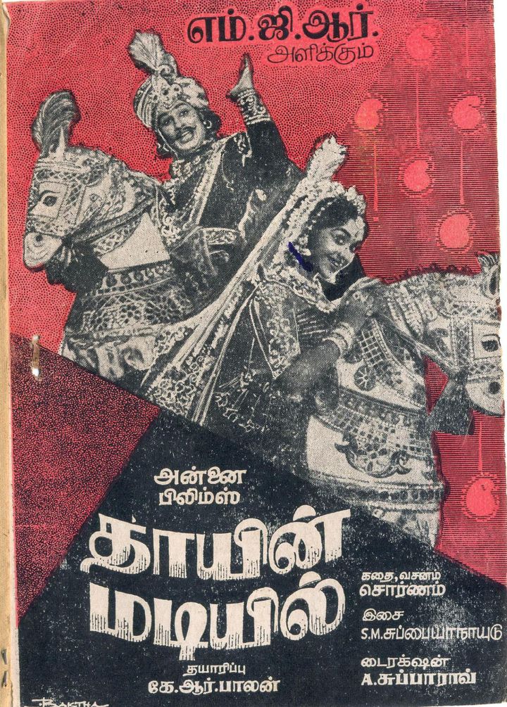 Thayin Madiyil (1964) Poster