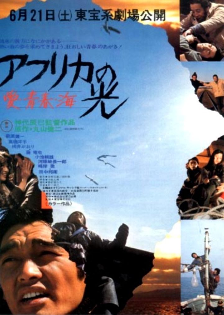 Afurika No Hikari (1975) Poster