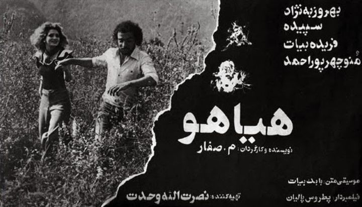 Hayahoo (1974) Poster