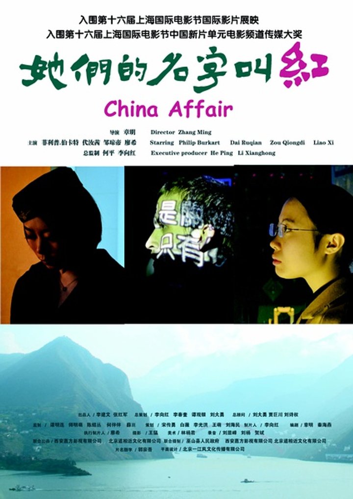 Tamende Mingzi Jiao Hong (2013) Poster