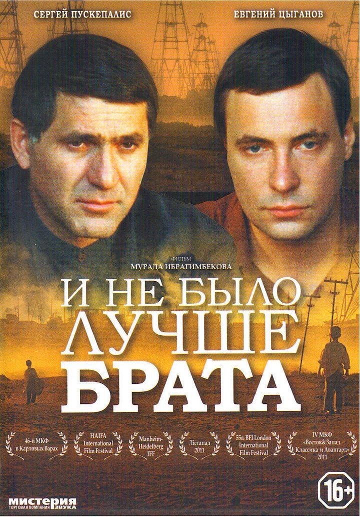 I Ne Bylo Luchshe Brata (2011) Poster