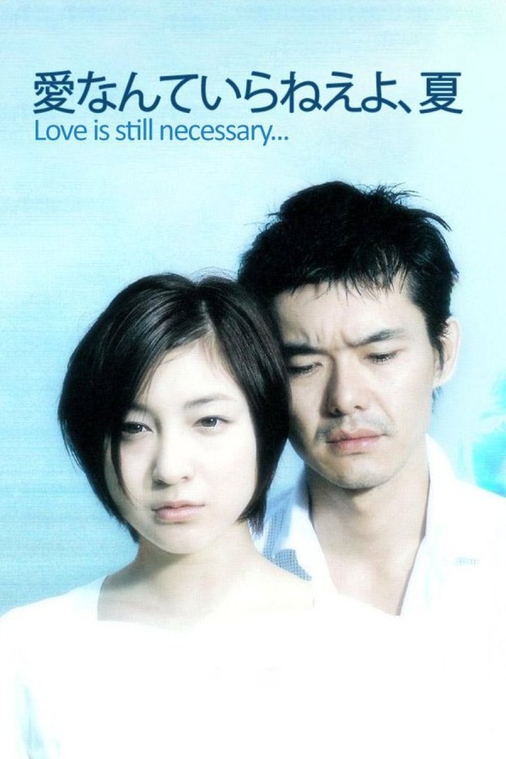 Ai Nante Iranê Yo, Natsu (2002) Poster