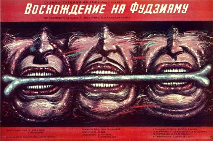 Voskhozhdenie Na Fudziyamu (1989) Poster