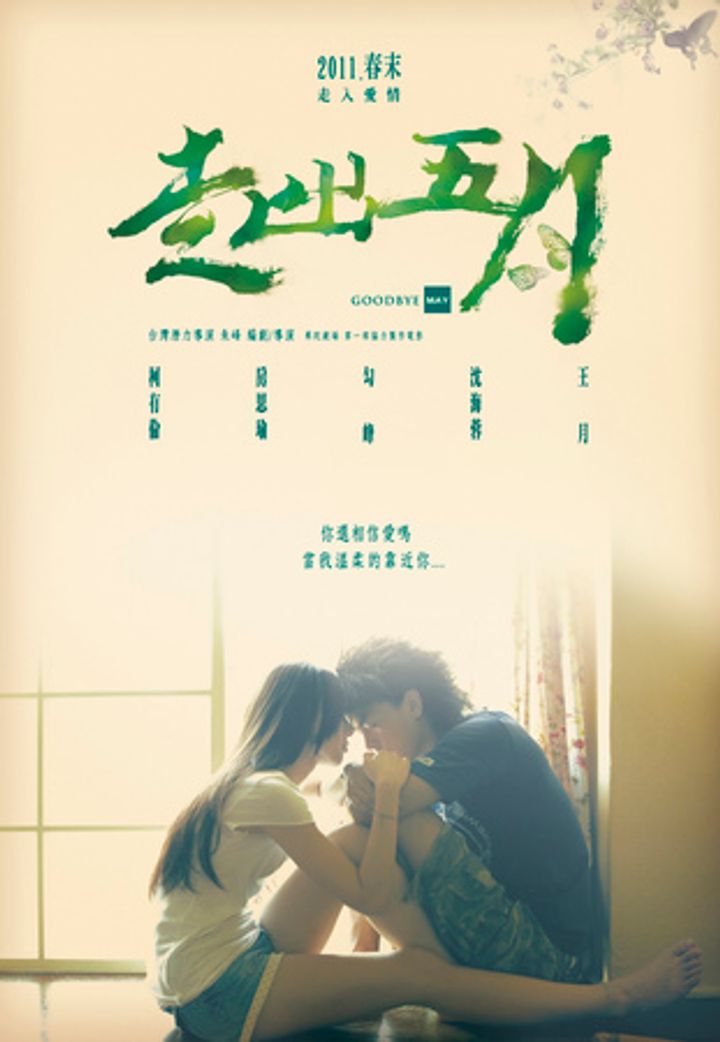 Zou Chu Wu Yue (2011) Poster