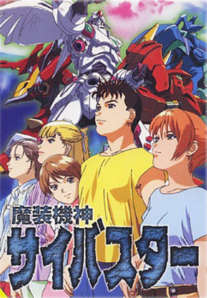 Masou Kishin Cybuster (1999) Poster