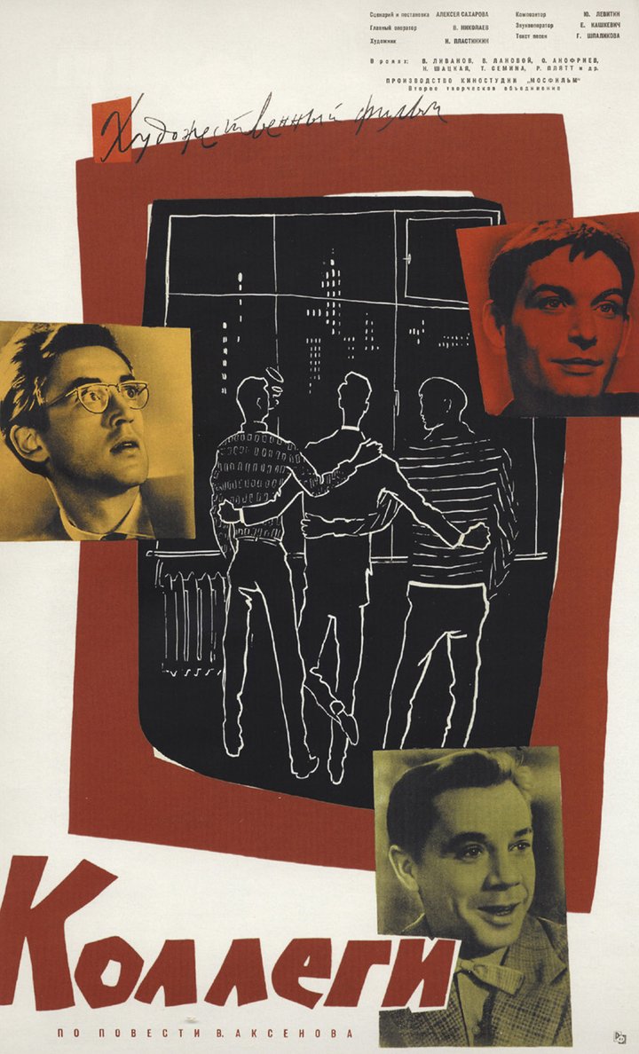 Kollegi (1962) Poster