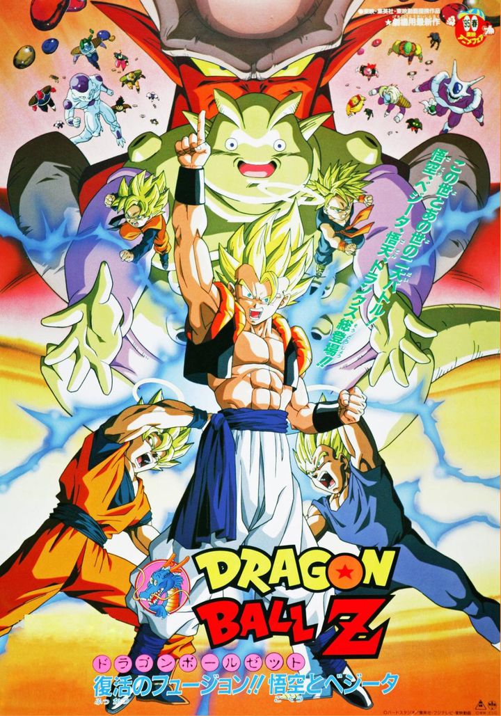 Dragon Ball Z: Fukkatsu No Fusion!! Gokuu To Vegeta (1995) Poster