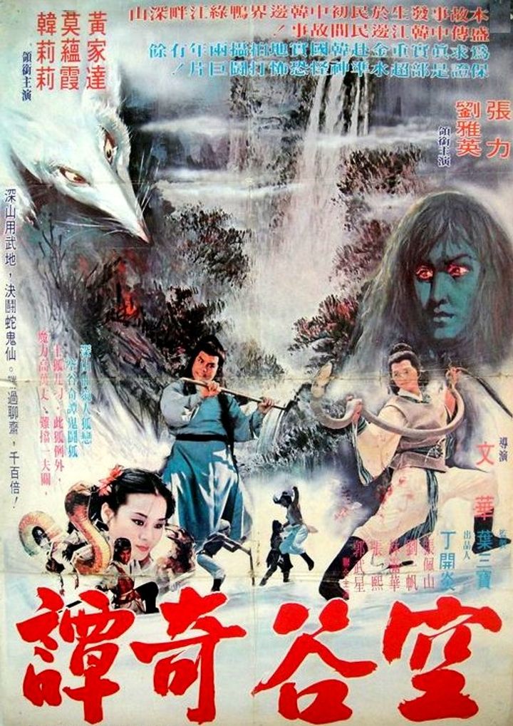 Ren Gui She Hu Da Jue Dou (1978) Poster