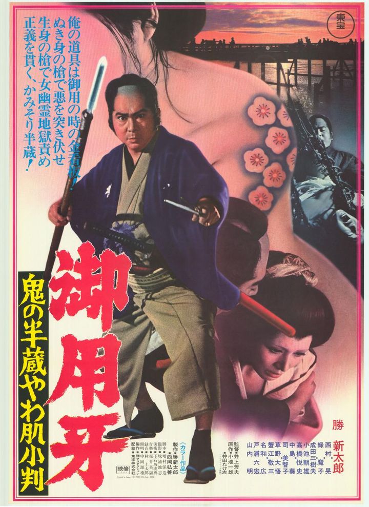 Goyôkiba: Oni No Hanzô Yawahada Koban (1974) Poster