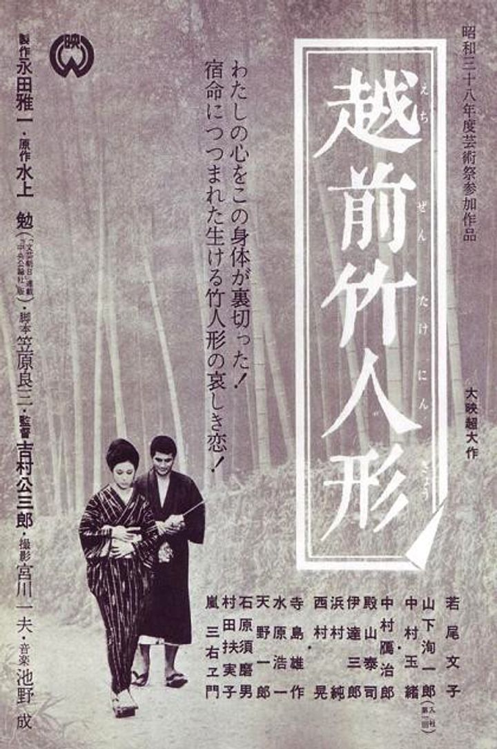 Echizen Take-ningyô (1963) Poster