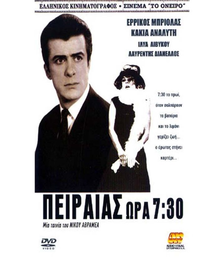 Peiraias, Ora 7:30 (1967) Poster