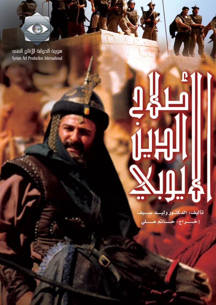 Salah Al-deen Al-ayyobi (2001) Poster