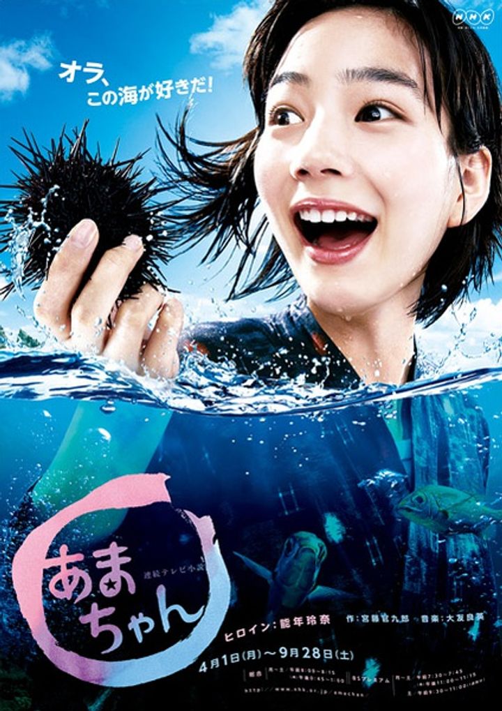 Amachan (2013) Poster