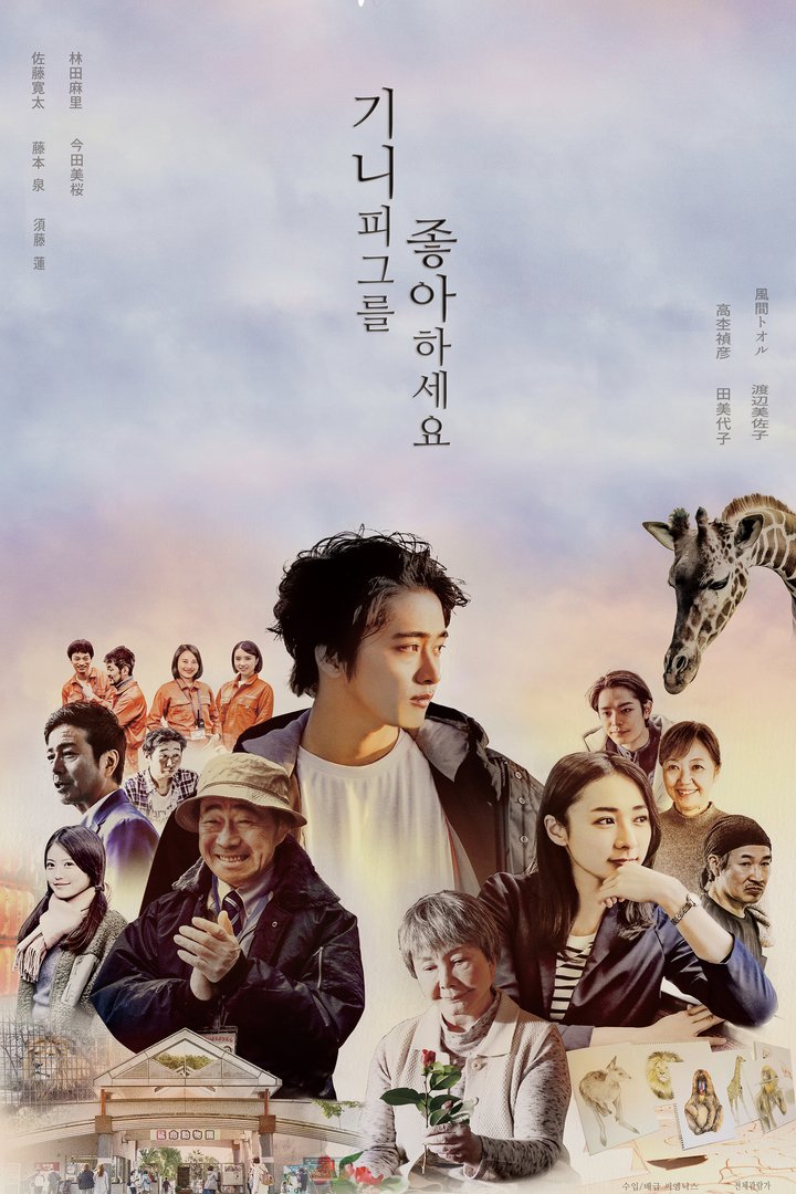 The Sketch Of Life (2019) Poster