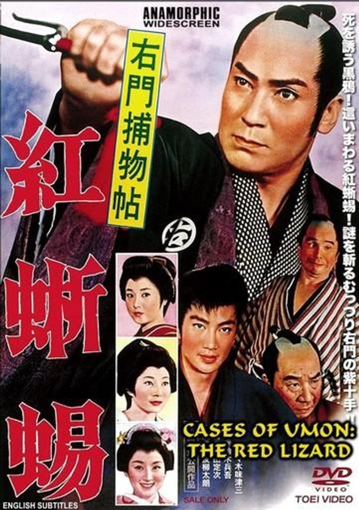 Umon Torimonocho Benitokage (1962) Poster