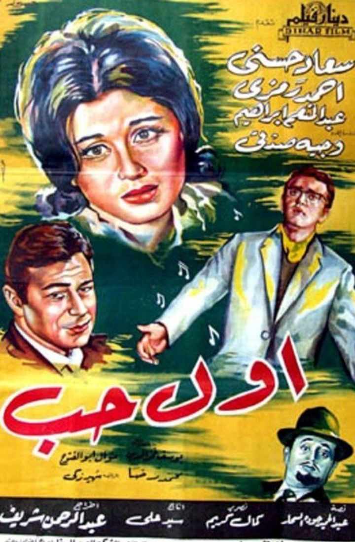 Awal Hub (1964) Poster