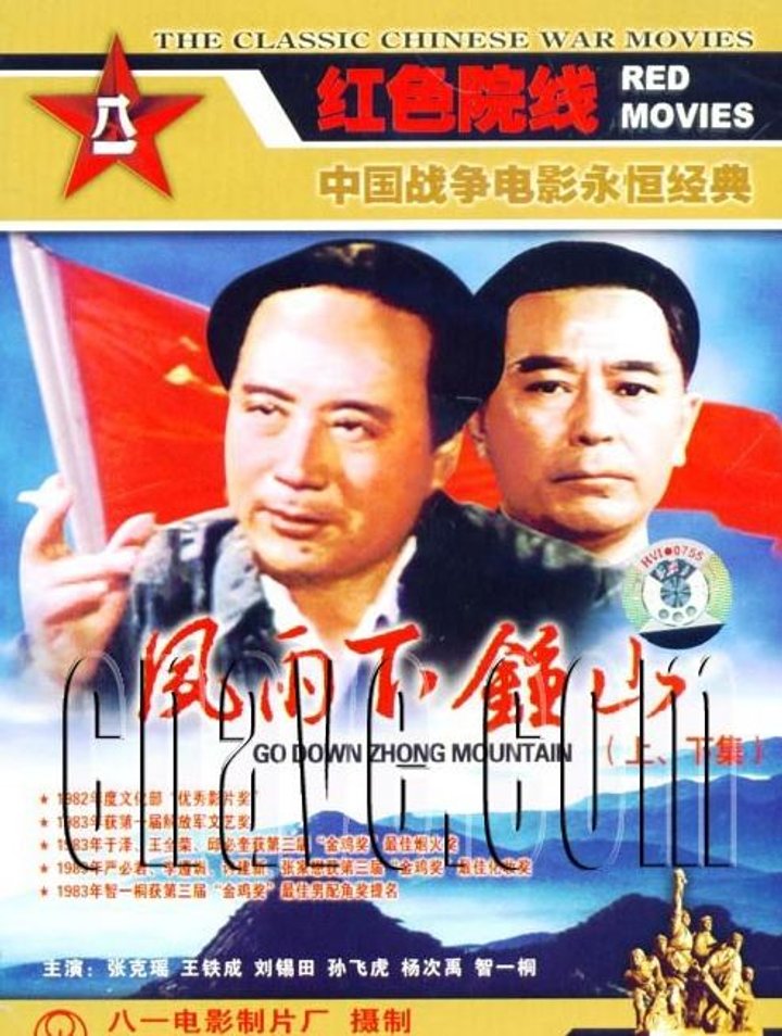 Feng Yu Xia Zhong Shan (1982) Poster