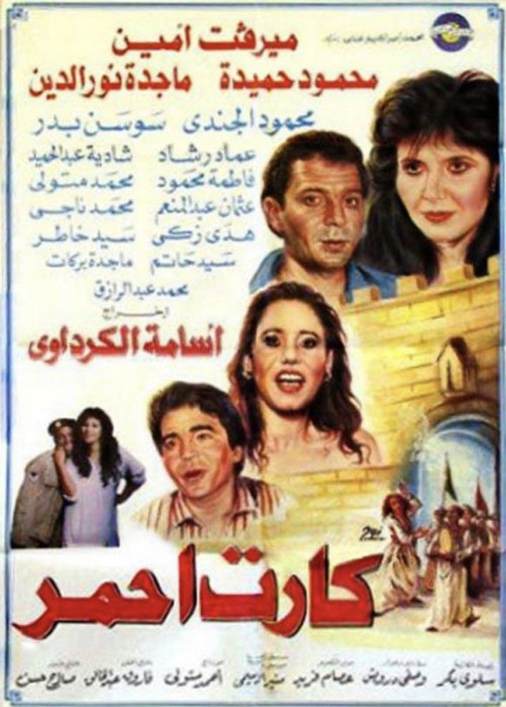 Kart Ahmar (1994) Poster