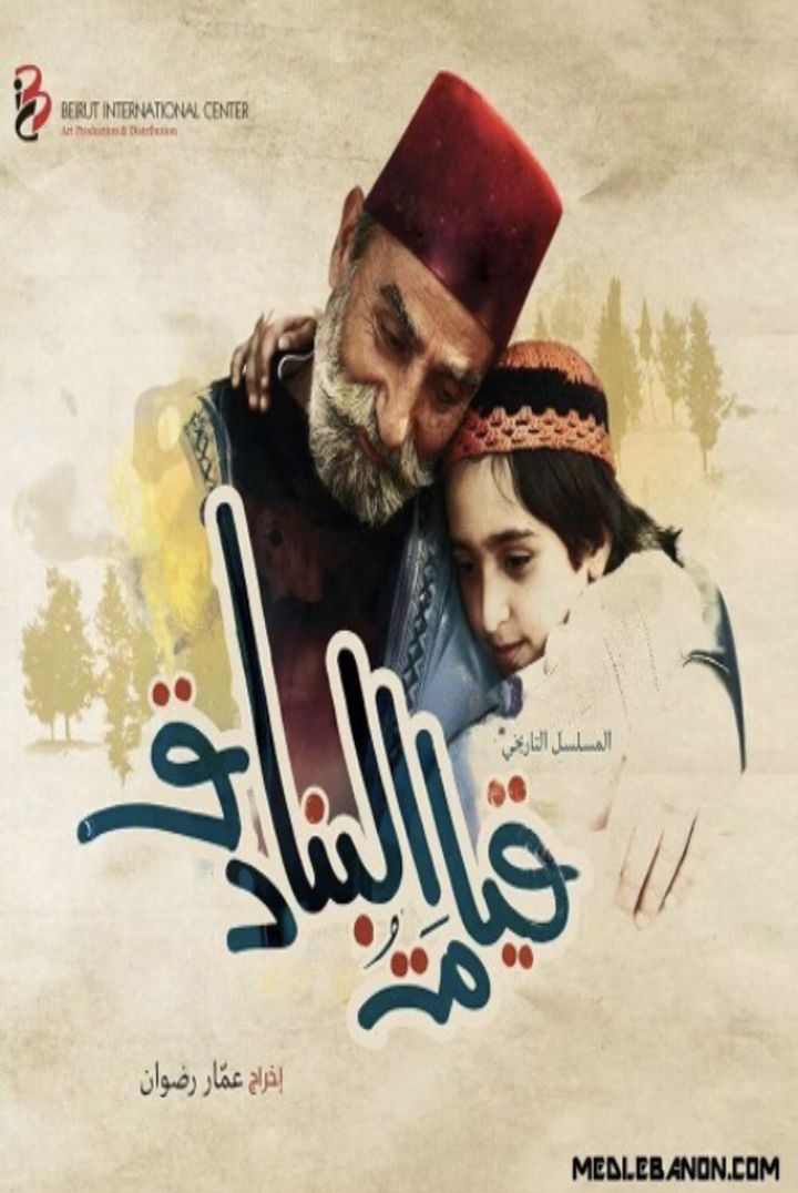 Qiyamat Al Banadiq (2013) Poster