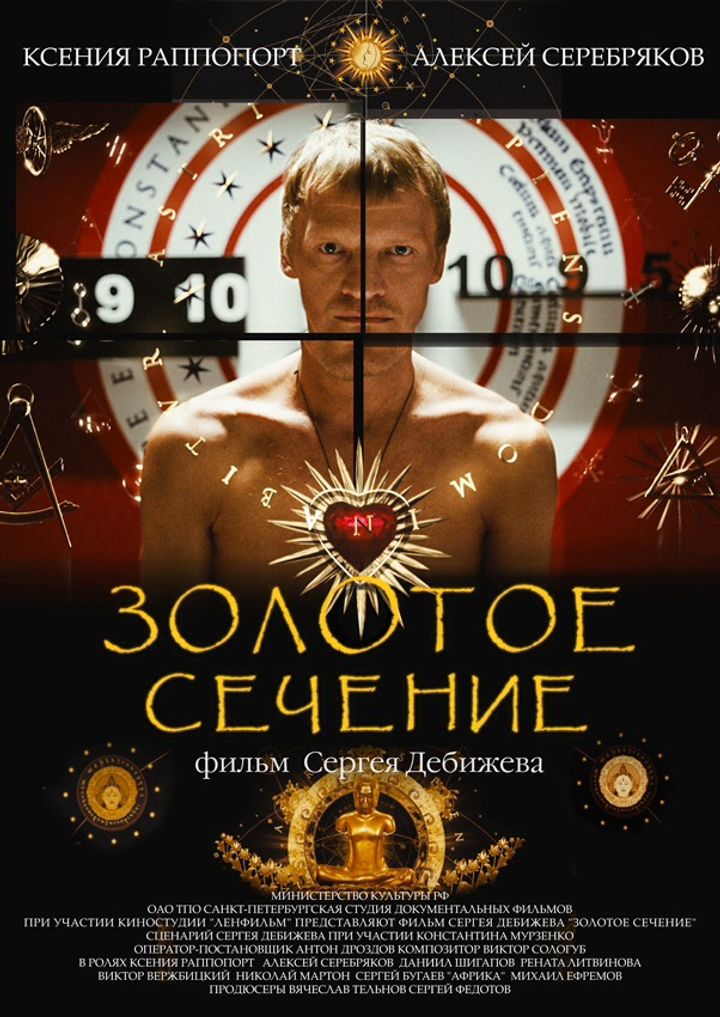 Zolotoe Sechenie (2010) Poster