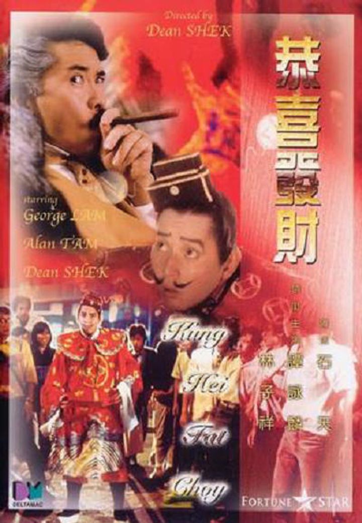 Gong Xi Fa Cai (1985) Poster