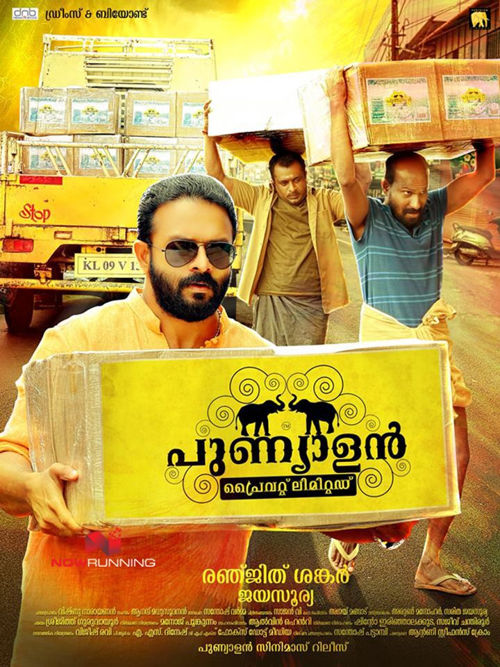 Punyalan Private Limited (2017) Poster