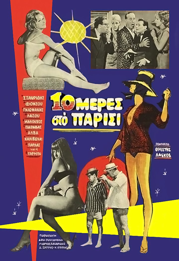 Deka Meres Sto Parisi (1962) Poster