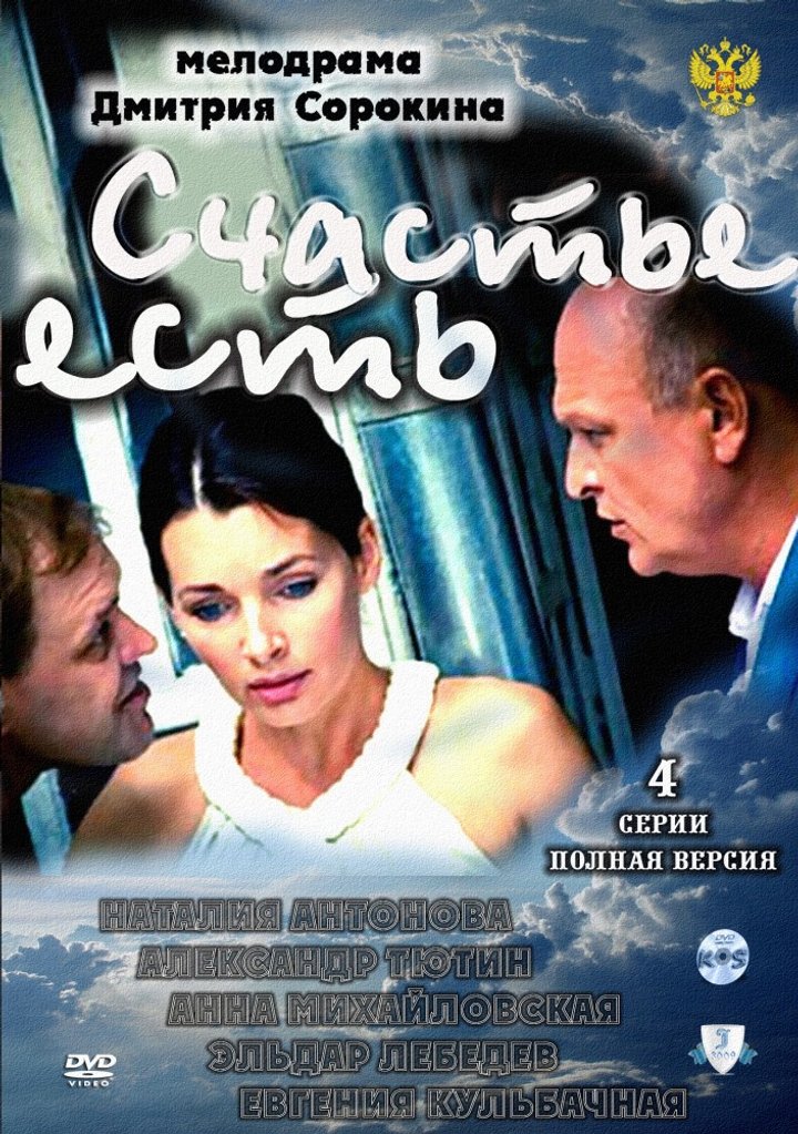 Schastye Est (2011) Poster