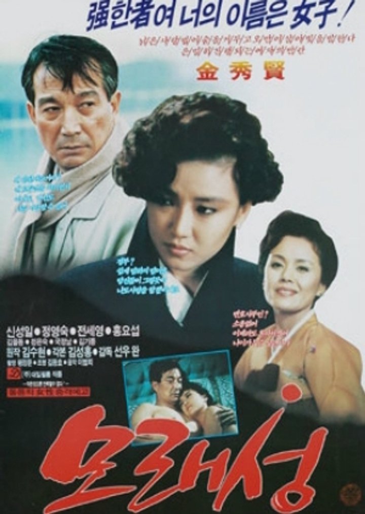 Morae Seong (1989) Poster