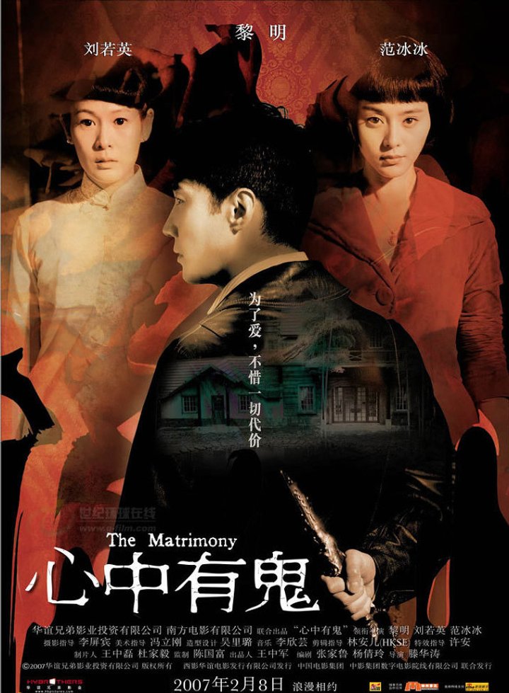 Xin Zhong You Gui (2007) Poster