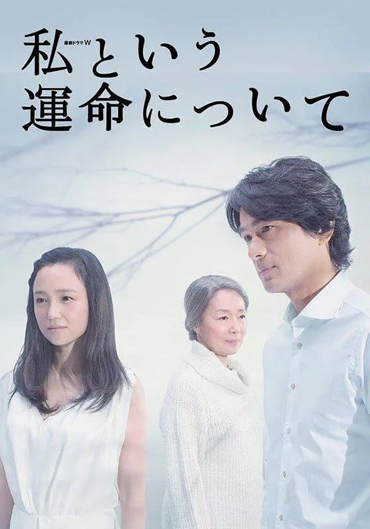 Watashi Toiu Unmei Ni Tsuite (2014) Poster