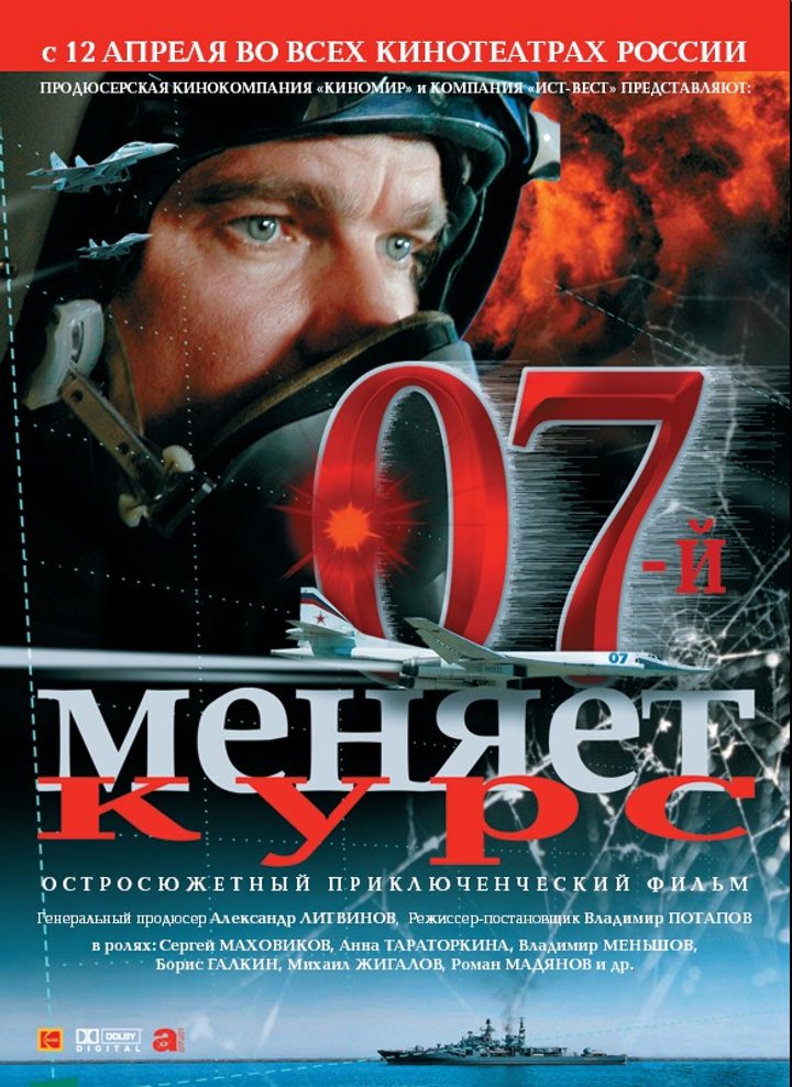 07-y Menyaet Kurs (2007) Poster