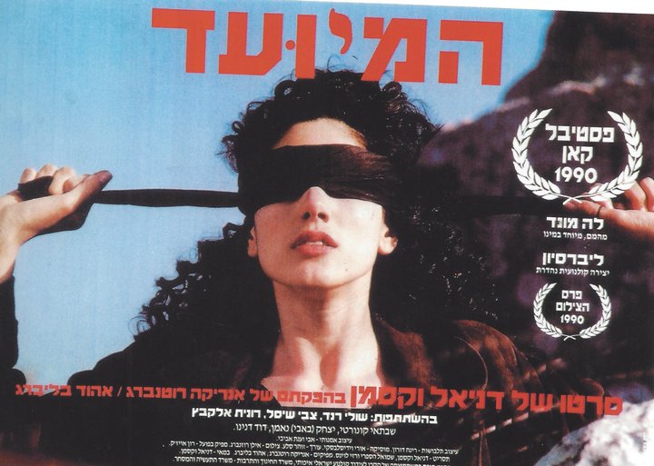 Hameyu'ad (1990) Poster