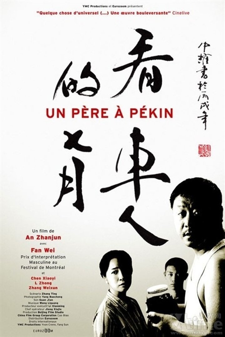 Kan Che Ren De Qi Yue (2004) Poster