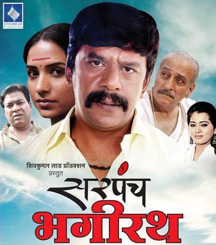 Sarpanch Bhagirath (2016) Poster