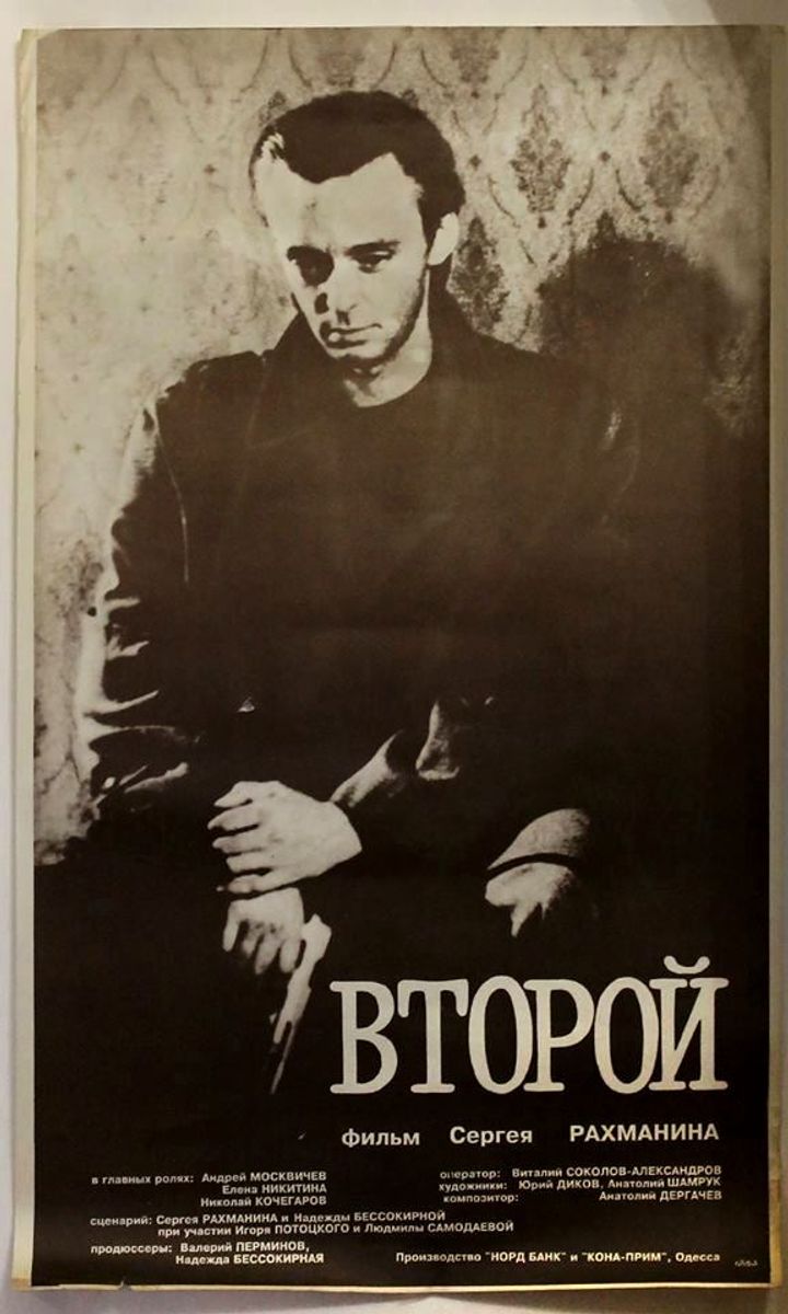 Vtoroy (1996) Poster