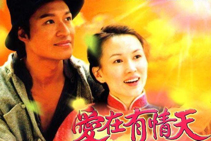 Love In A Miracle: Ai Zai You Qing Tian (2004) Poster