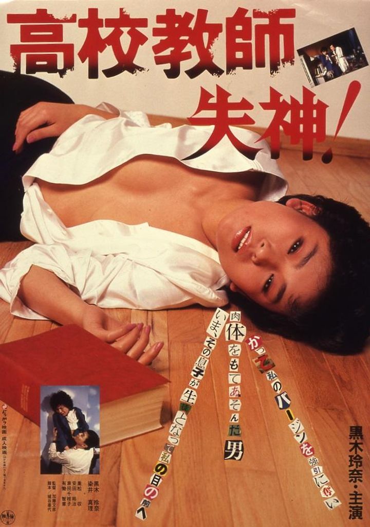 Kôkô Kyôshi: Shisshin! (1985) Poster