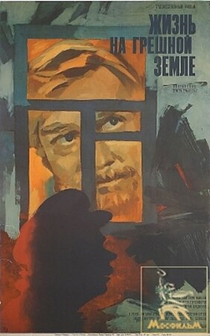 Zhizn Na Greshnoy Zemle (1973) Poster