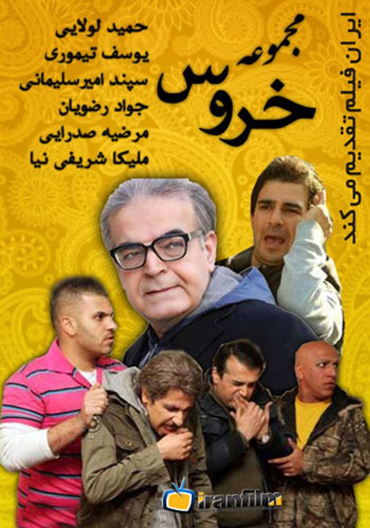 The Rooster: Khoroos (2013) Poster