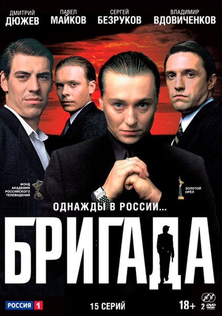 Brigada (2002) Poster