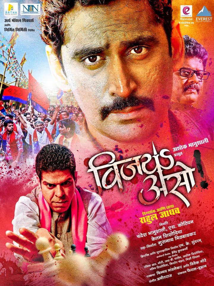 Vijay Aso (2013) Poster