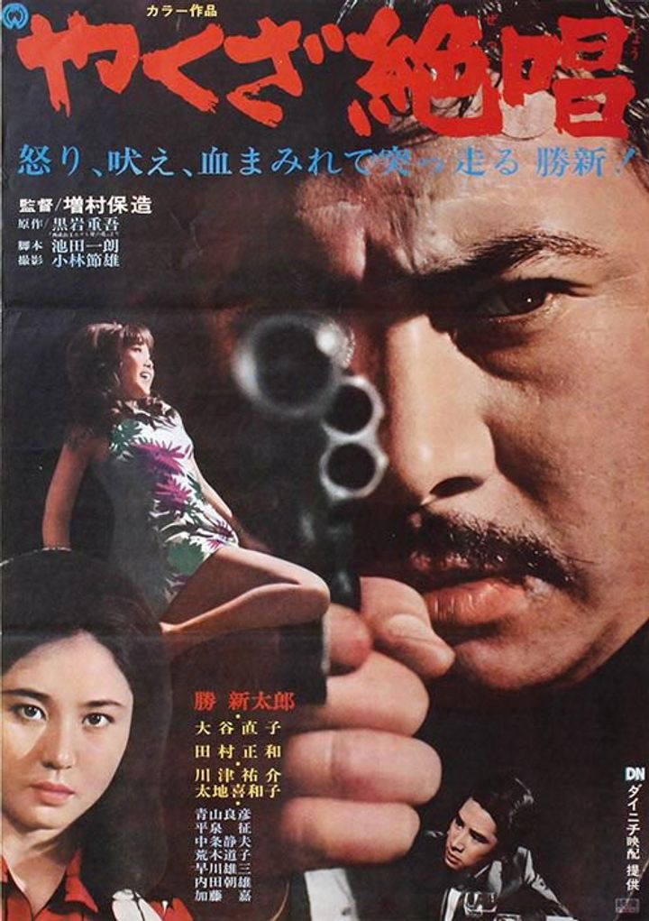 Yakuza Zesshô (1970) Poster